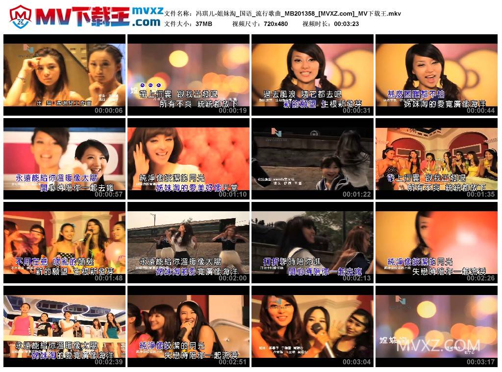 冯琪儿-姐妹淘_国语_流行歌曲_MB201358